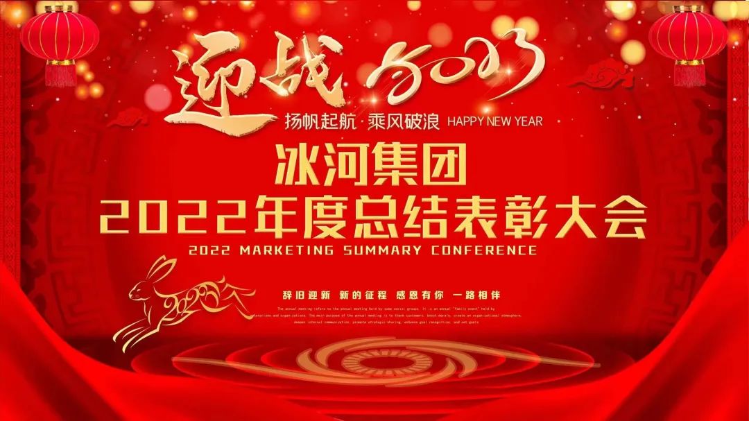 2022年度總結表彰大會(huì )